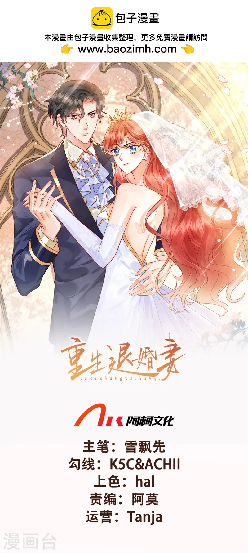 🍲重生退婚妻 第78话 不请自来 第1页