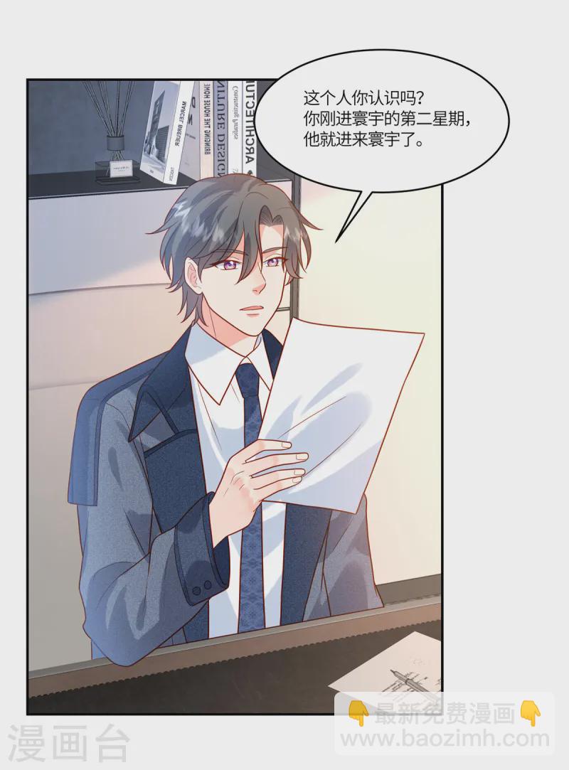 🍲重生退婚妻 第78话 不请自来 第3页