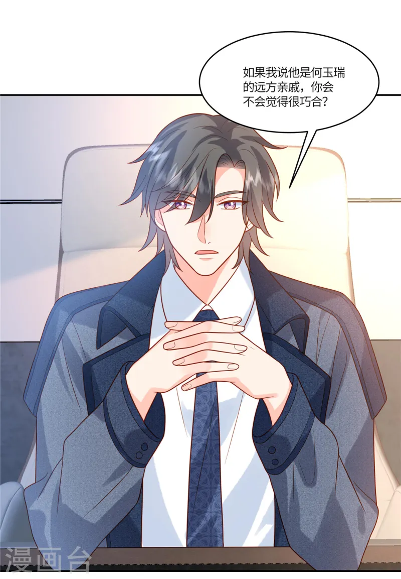 🍲重生退婚妻 第78话 不请自来 第5页
