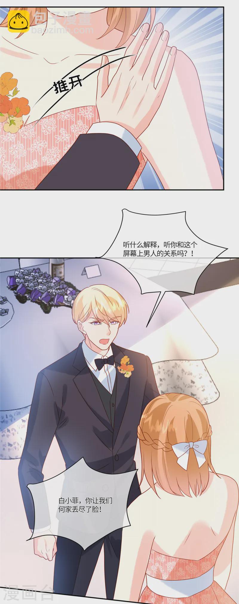 🍲重生退婚妻 第80话 这可是你让放的哦 第15页