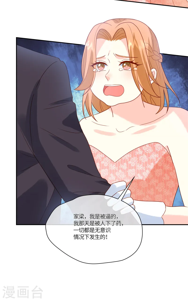 🍲重生退婚妻 第80话 这可是你让放的哦 第16页