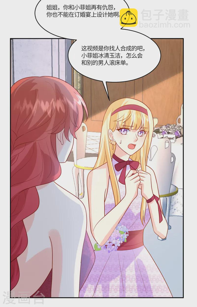 🍲重生退婚妻 第80话 这可是你让放的哦 第20页