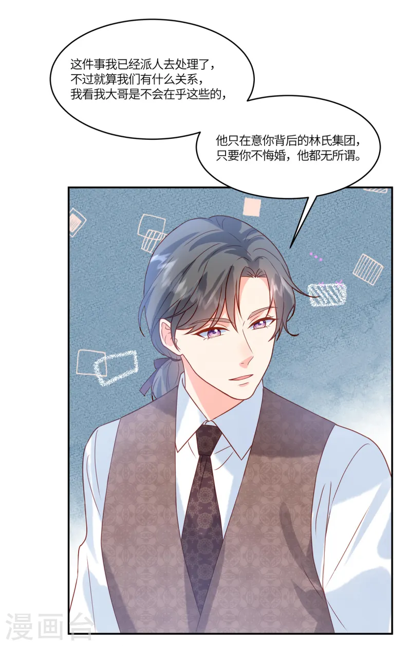 🍲重生退婚妻 第82话 这步棋真的对吗 第10页