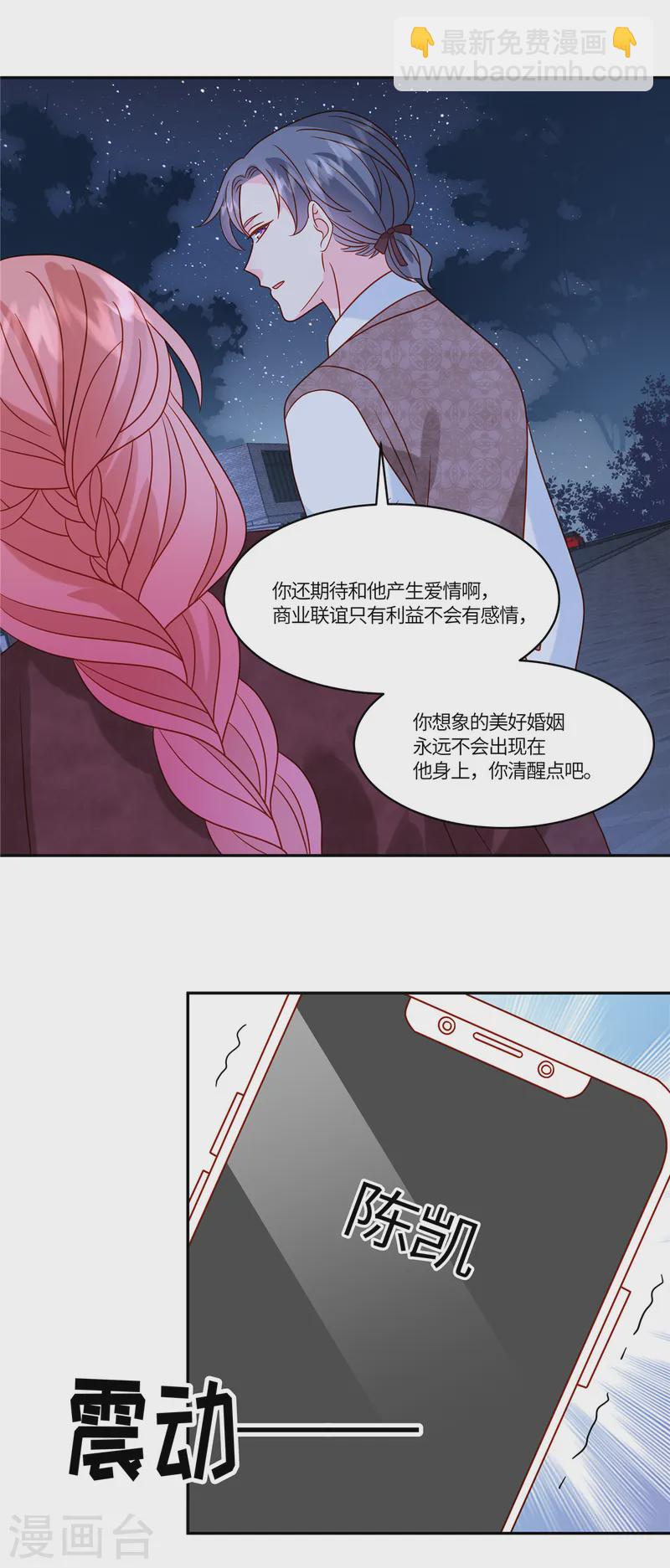 🍲重生退婚妻 第82话 这步棋真的对吗 第12页