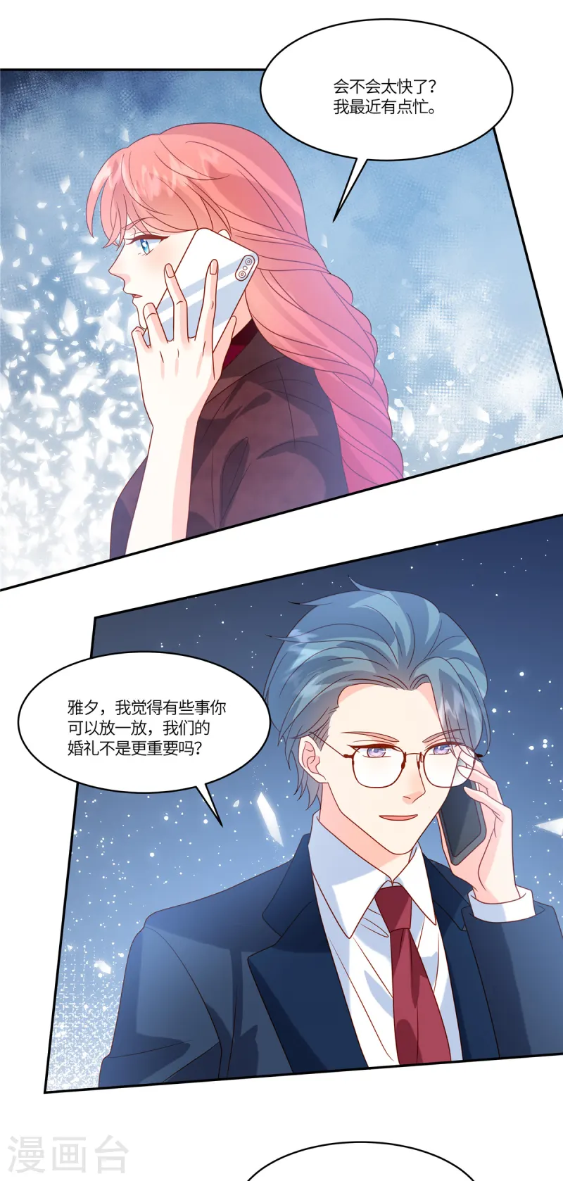 🍲重生退婚妻 第82话 这步棋真的对吗 第21页