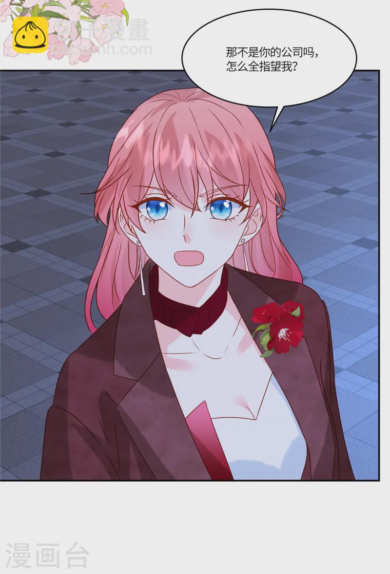 🍲重生退婚妻 第82话 这步棋真的对吗 第3页