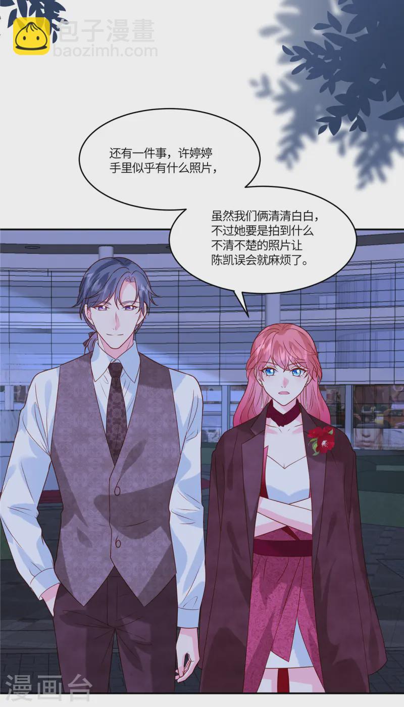 🍲重生退婚妻 第82话 这步棋真的对吗 第9页