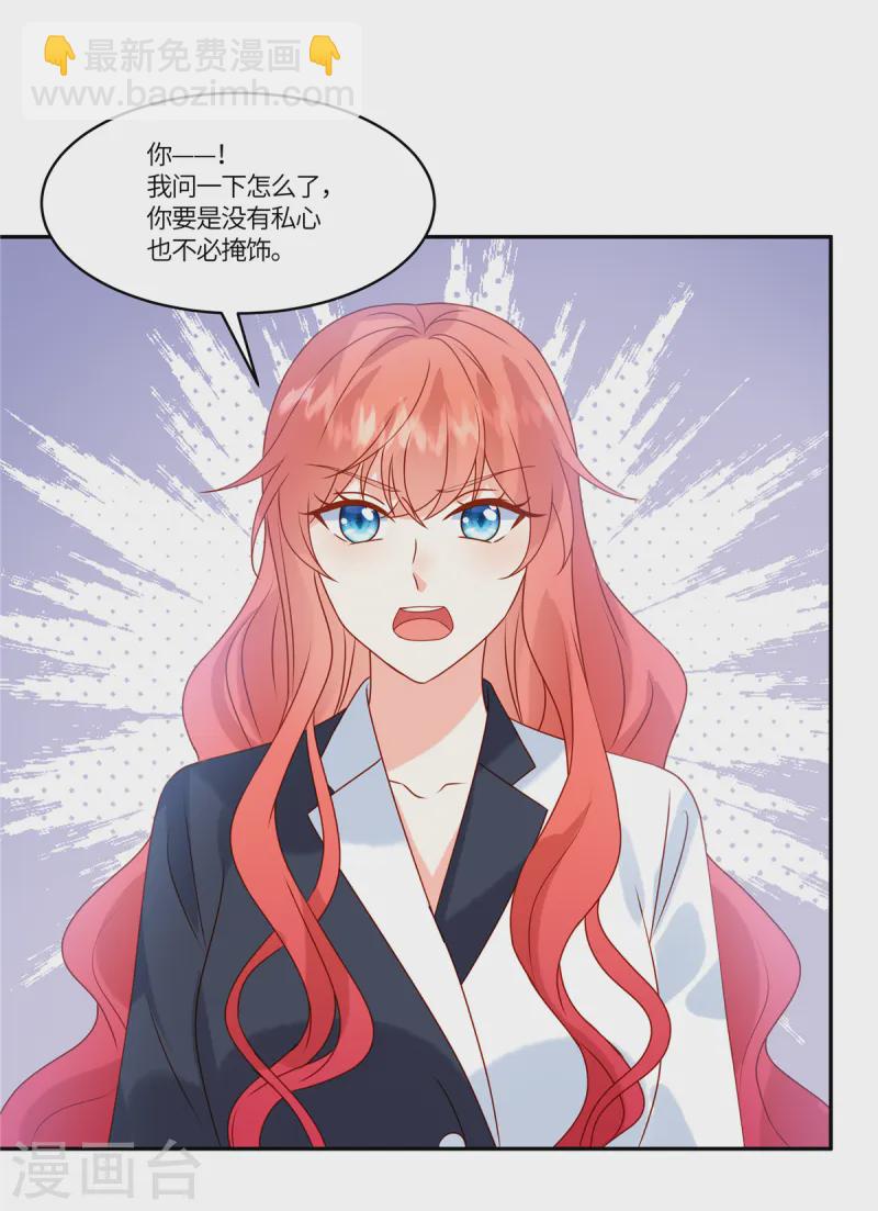 🍲重生退婚妻 第84话 她过分了 第15页