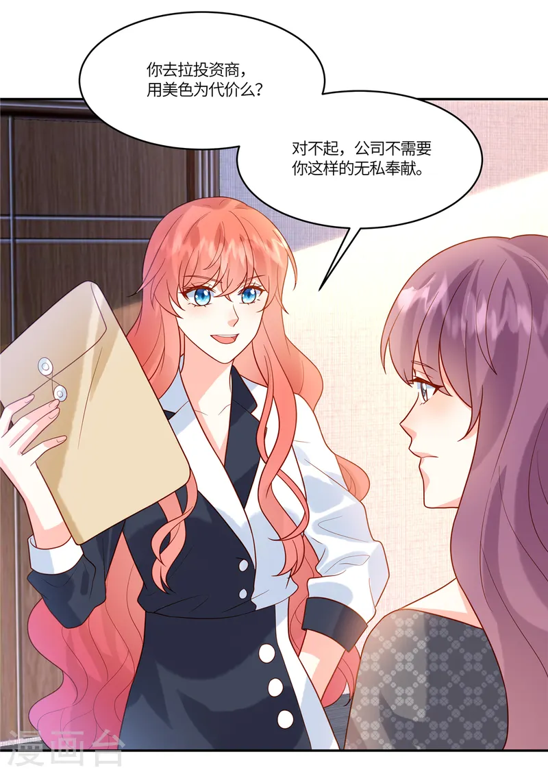 🍲重生退婚妻 第84话 她过分了 第18页