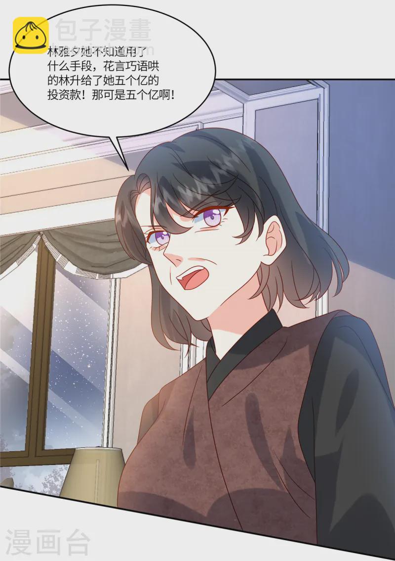 🍲重生退婚妻 第86话 投资 第10页