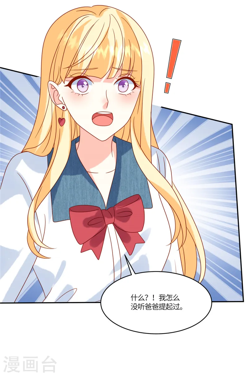 🍲重生退婚妻 第86话 投资 第11页