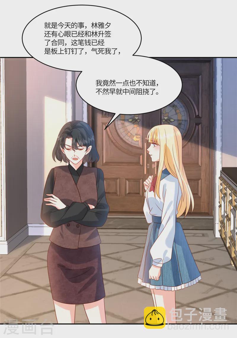 🍲重生退婚妻 第86话 投资 第12页