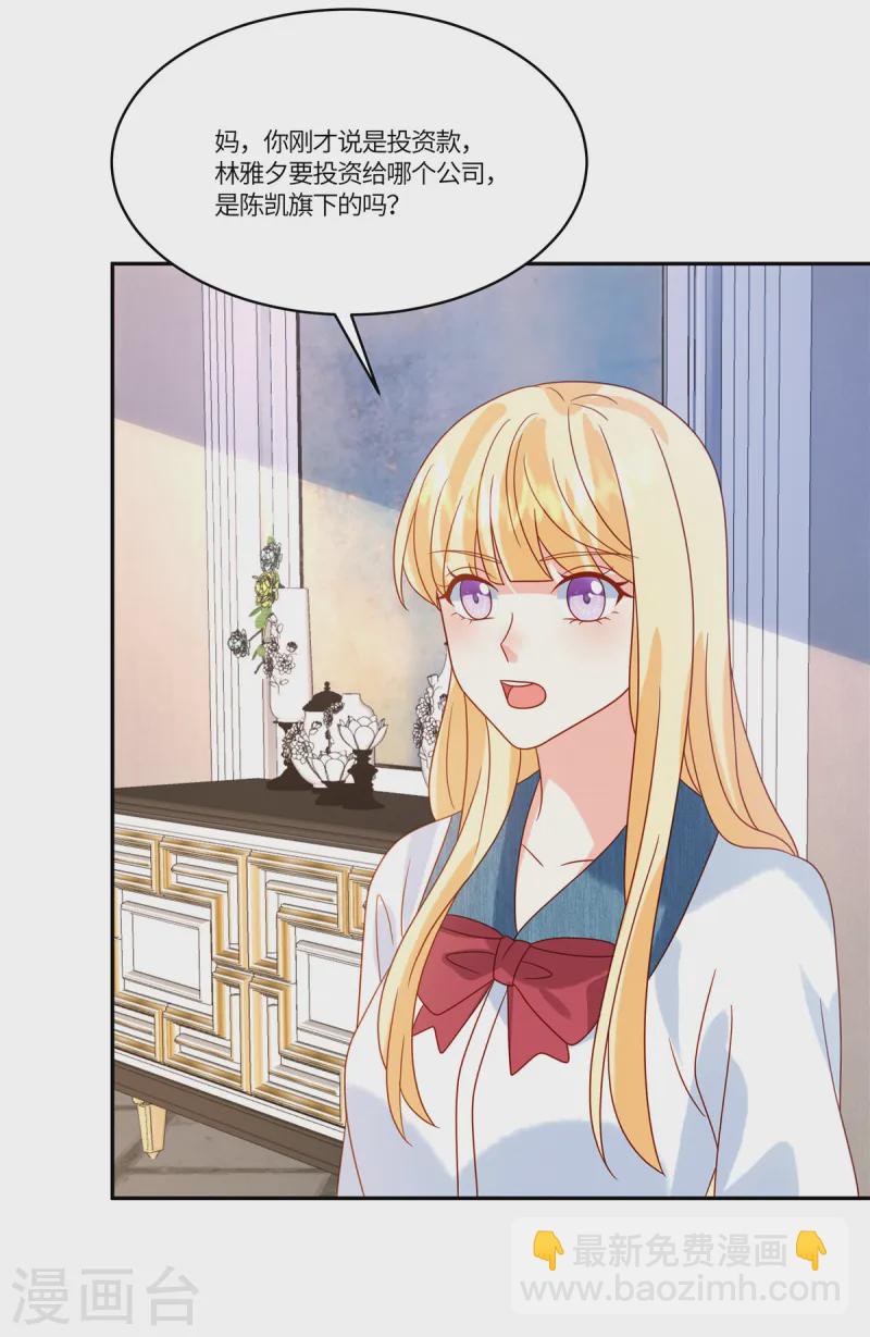 🍲重生退婚妻 第86话 投资 第13页