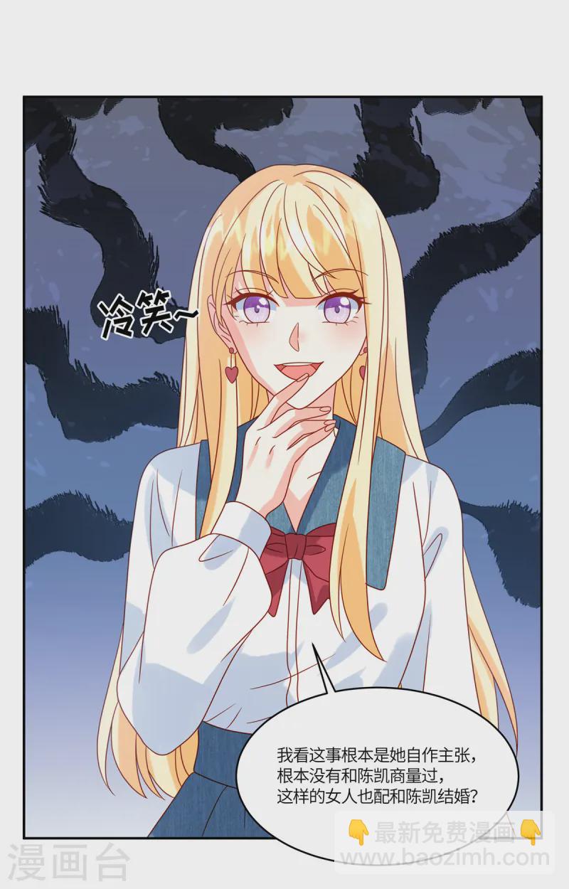 🍲重生退婚妻 第86话 投资 第15页