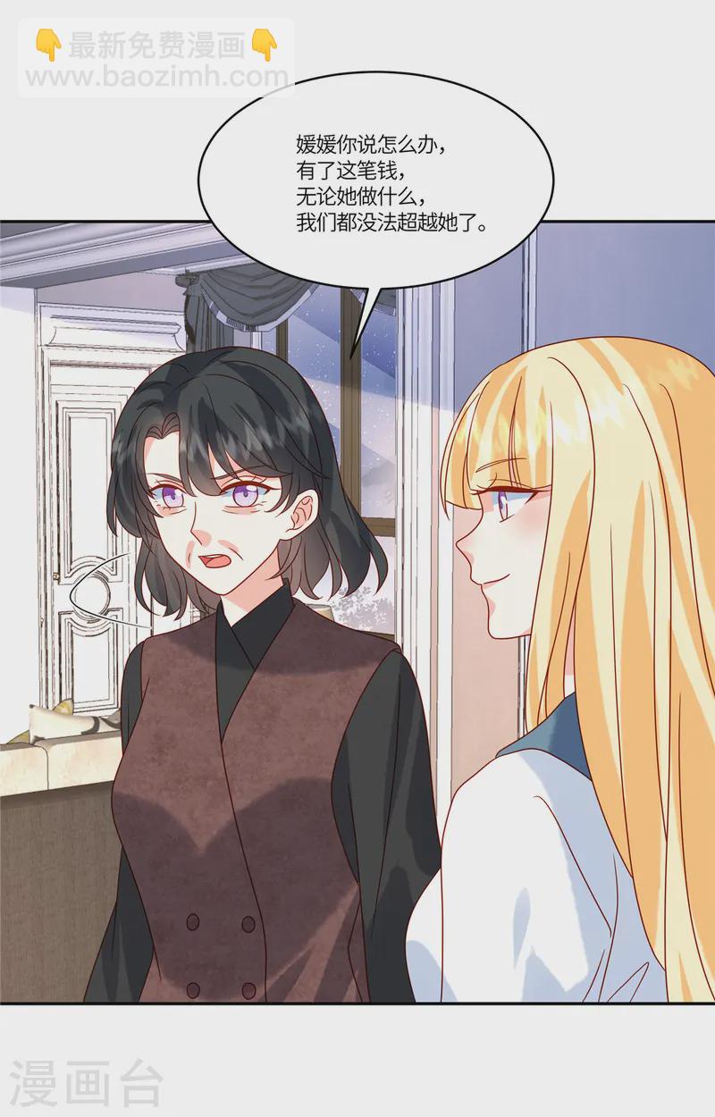 🍲重生退婚妻 第86话 投资 第16页