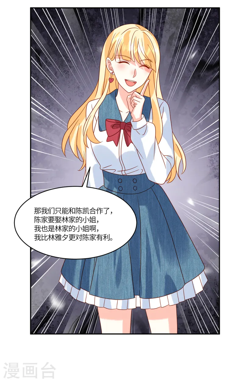 🍲重生退婚妻 第86话 投资 第17页