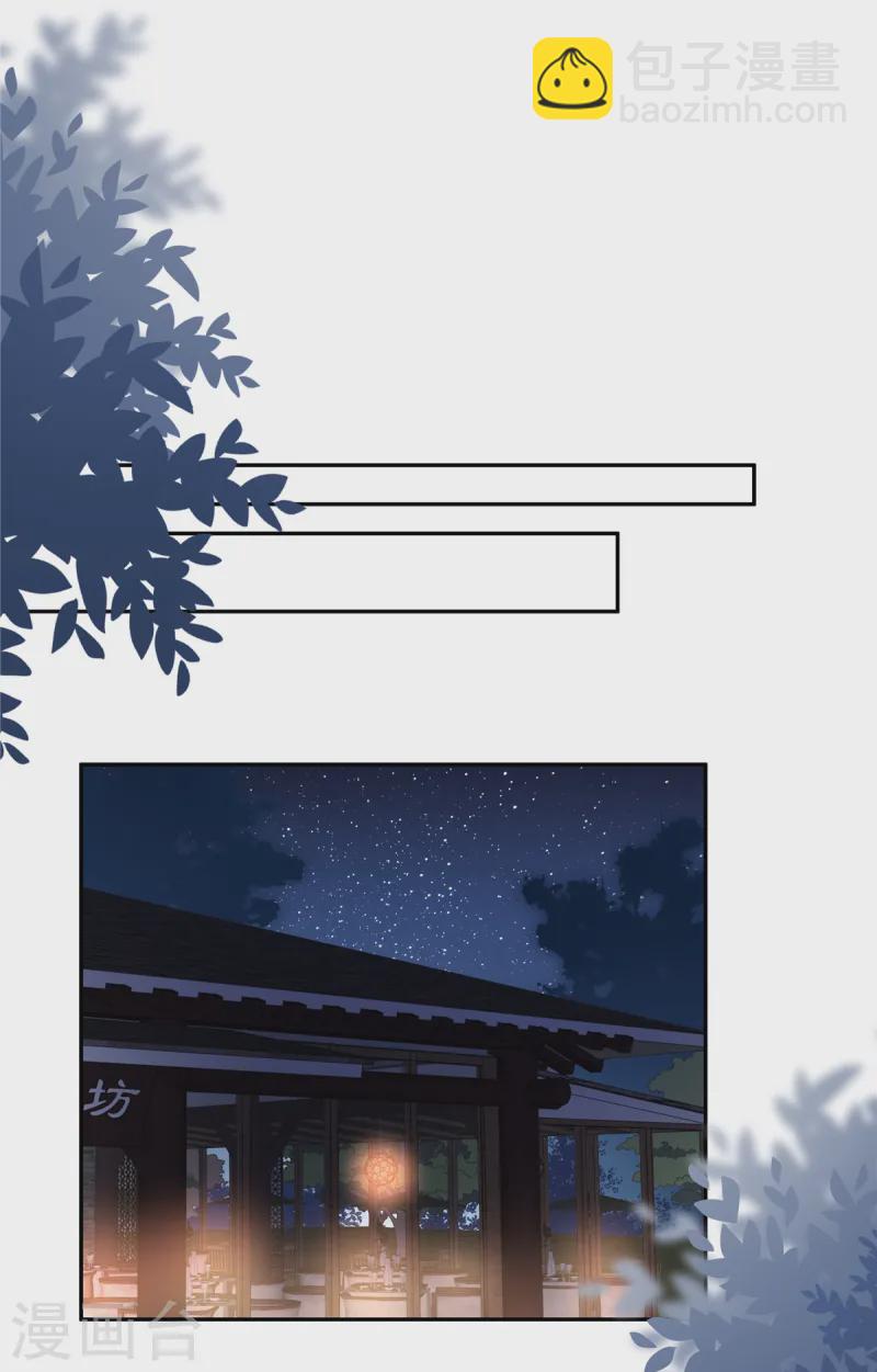 🍲重生退婚妻 第86话 投资 第18页