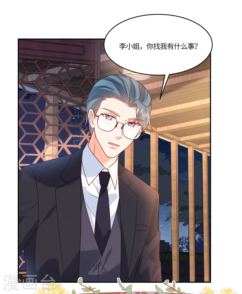 🍲重生退婚妻 第86话 投资 第20页