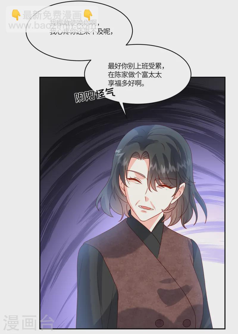 🍲重生退婚妻 第86话 投资 第3页