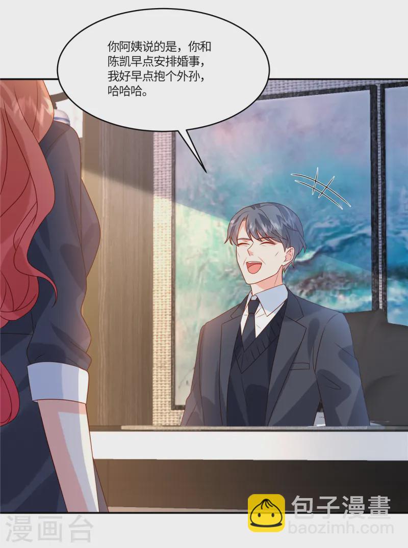 🍲重生退婚妻 第86话 投资 第4页
