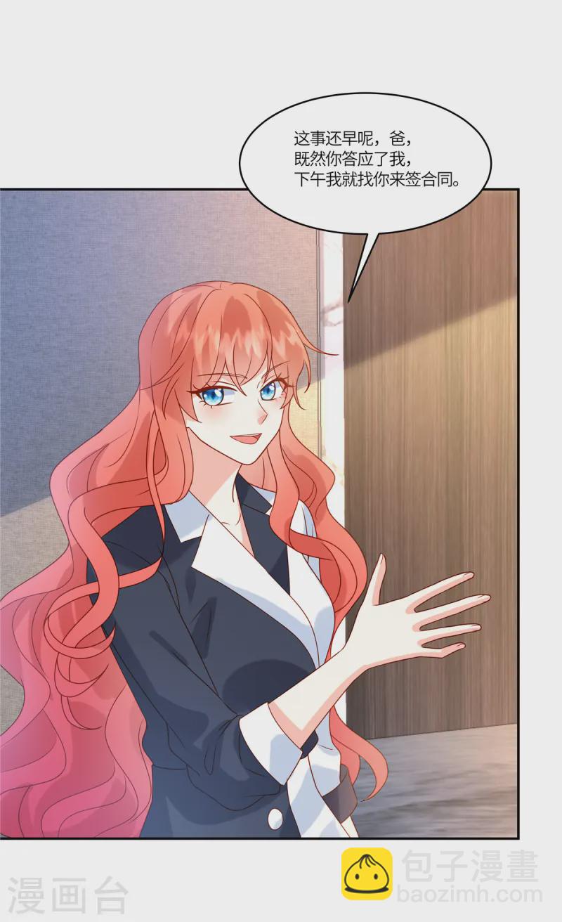 🍲重生退婚妻 第86话 投资 第5页