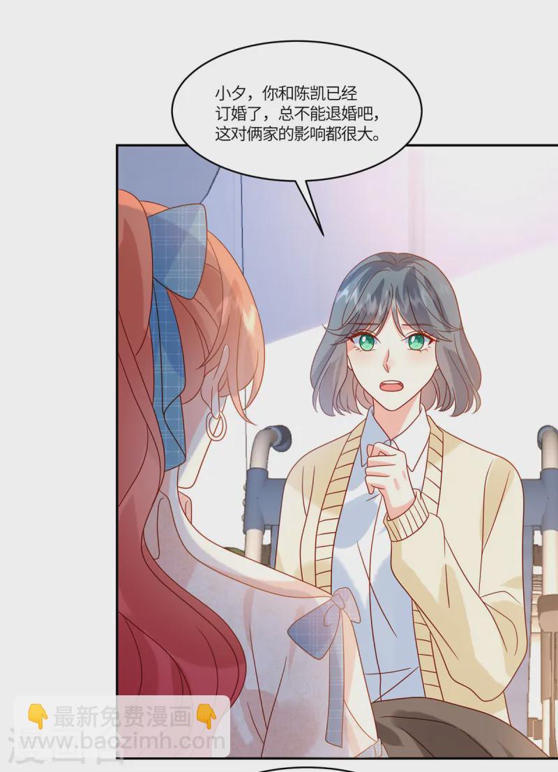 🍲重生退婚妻 第88话 逃避不是办法 第17页