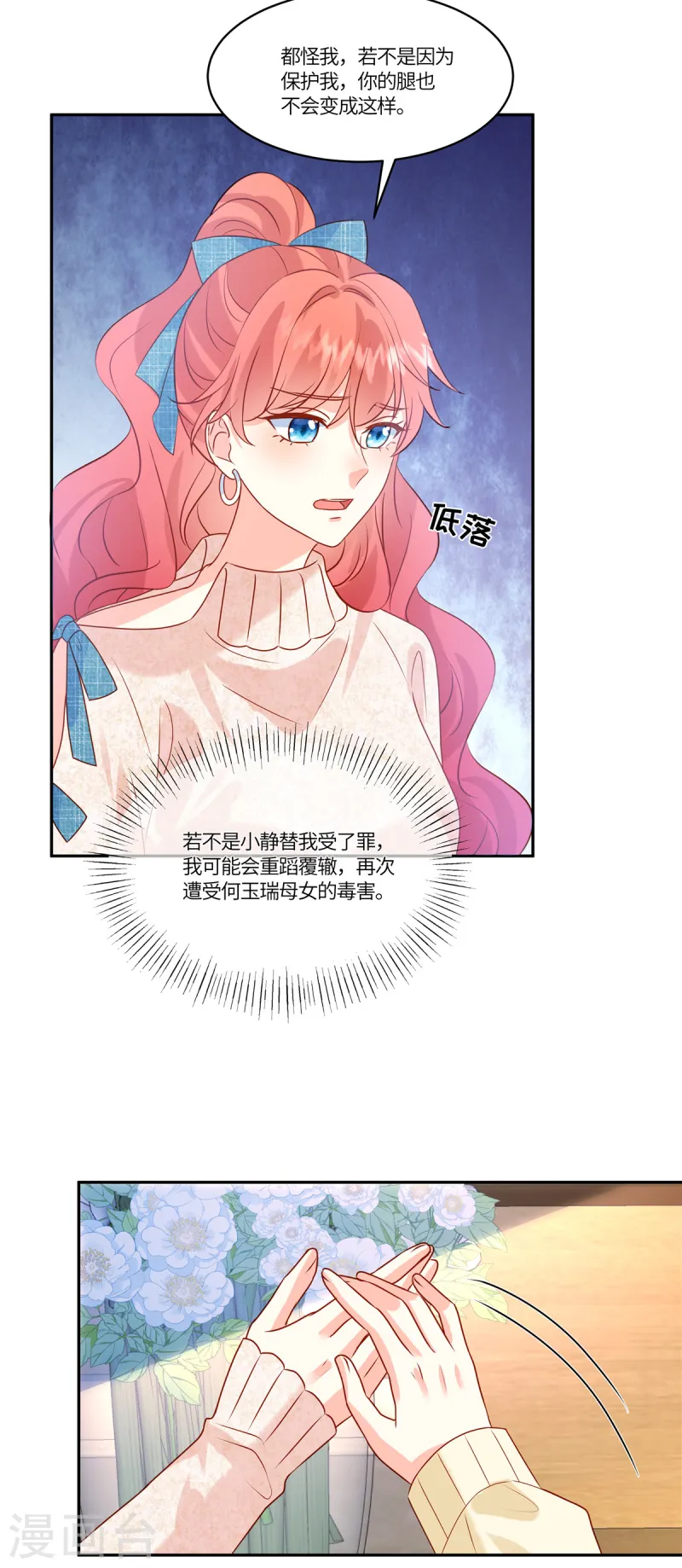 🍲重生退婚妻 第88话 逃避不是办法 第9页