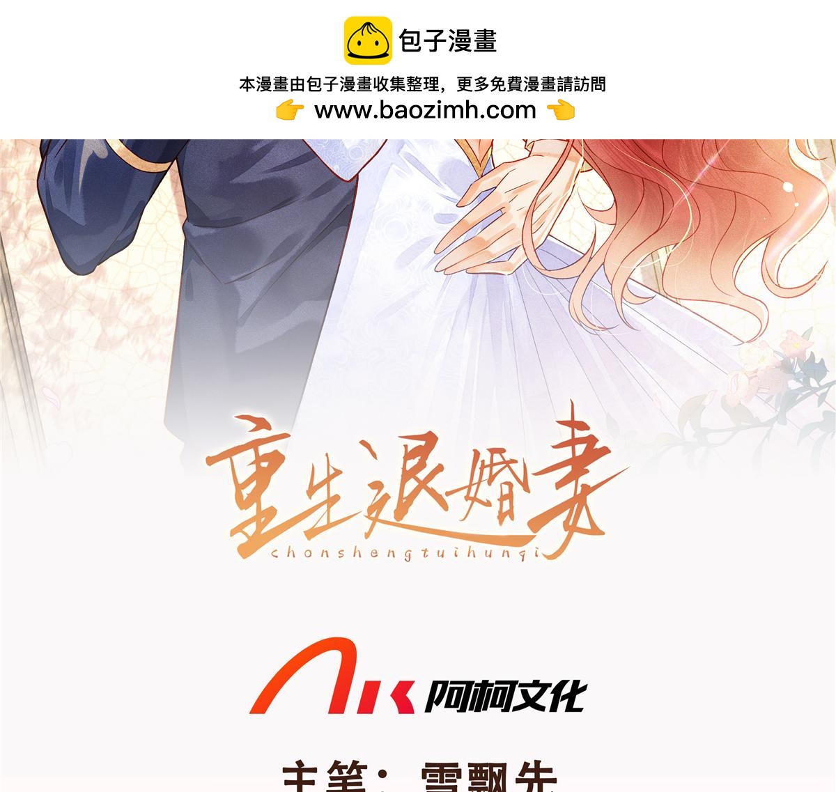 🍲重生退婚妻 第90话 刺激 第2页