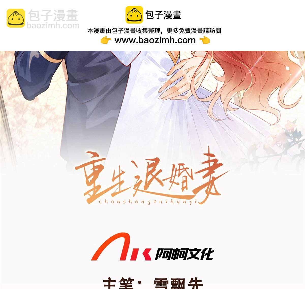 🍲重生退婚妻 第92话 不择手段 第2页