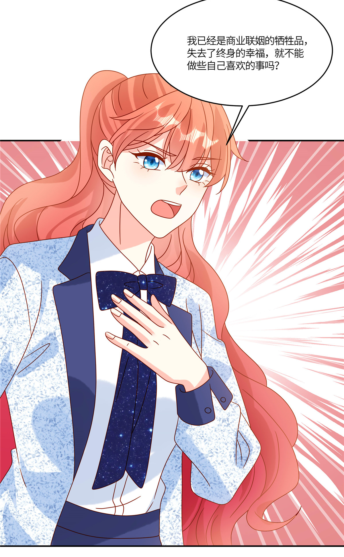 🍲重生退婚妻 第95话 自己考虑 第15页
