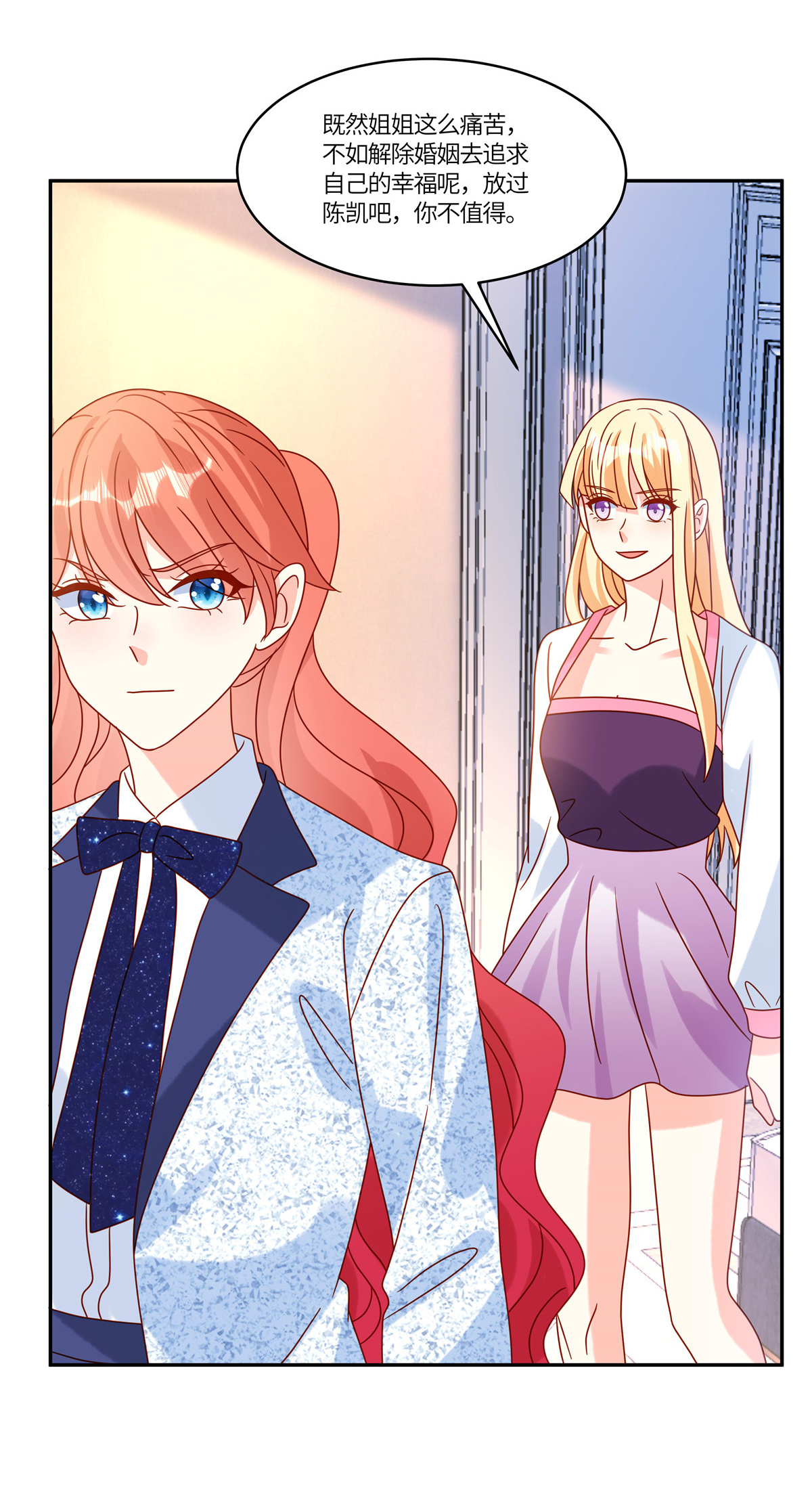🍲重生退婚妻 第95话 自己考虑 第16页