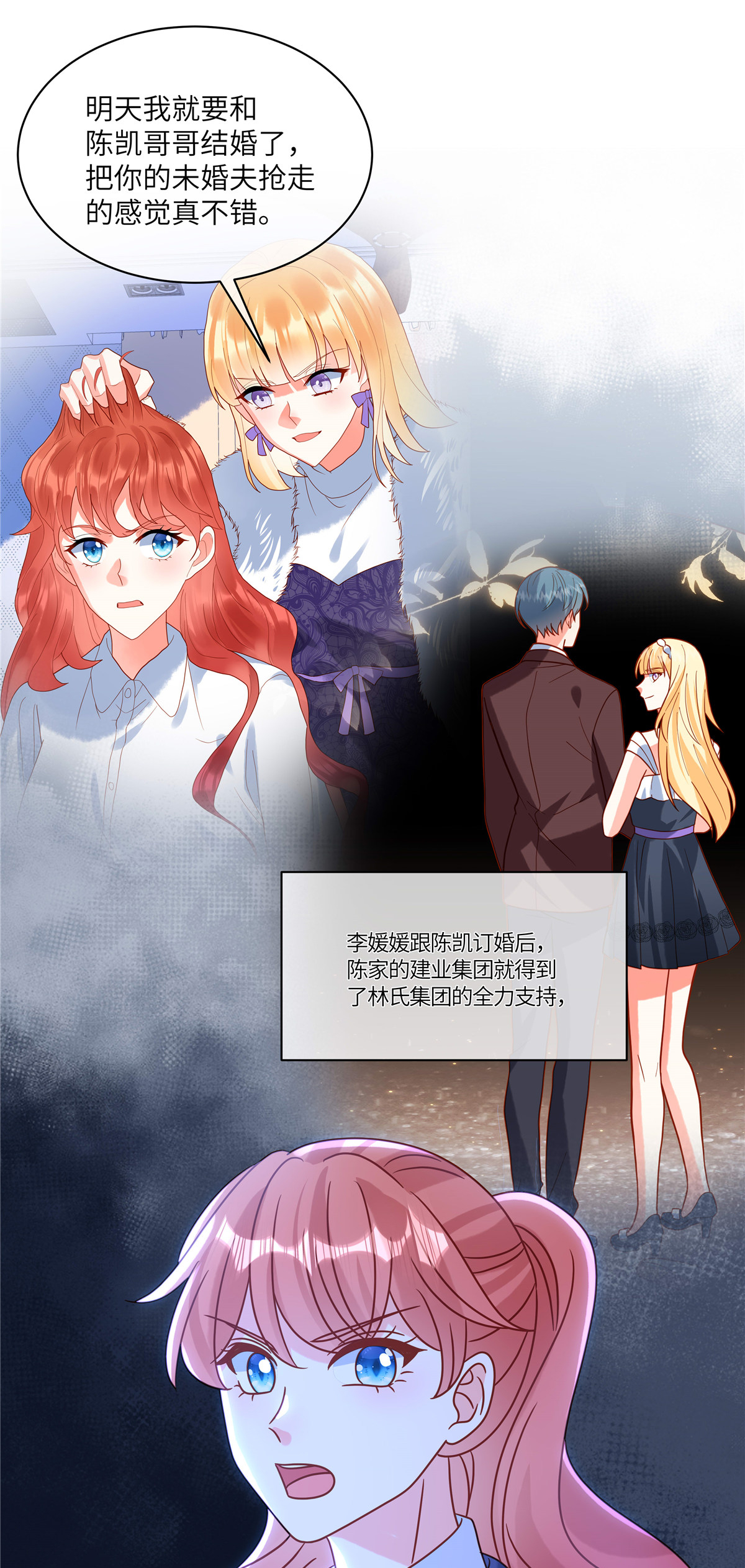 🍲重生退婚妻 第95话 自己考虑 第17页