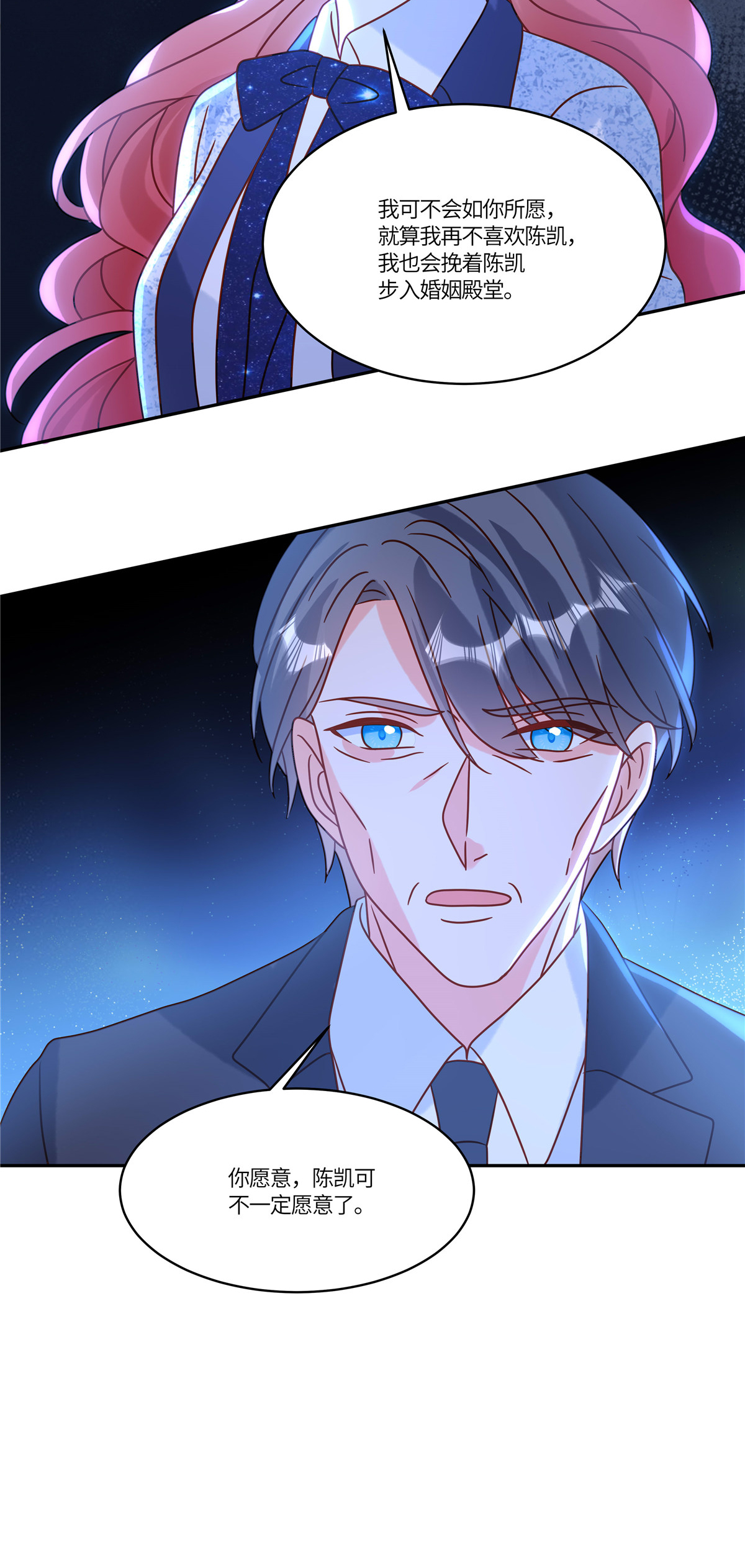 🍲重生退婚妻 第95话 自己考虑 第18页