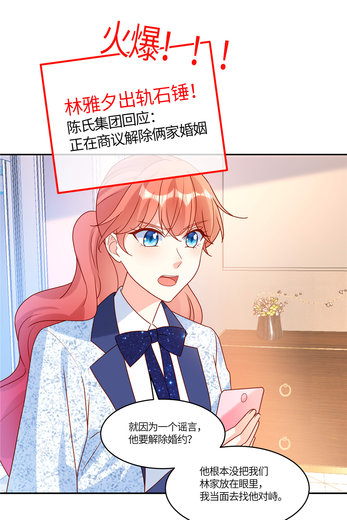 🍲重生退婚妻 第95话 自己考虑 第21页