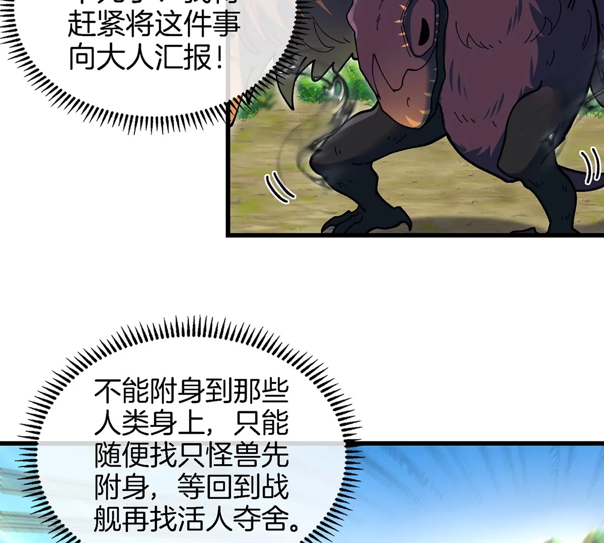 第103话 人类觉醒和秘境探索(1/2)-第104话
