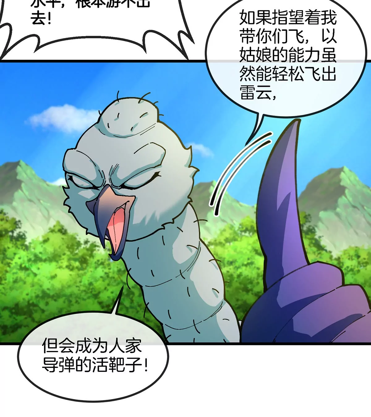 第105话 逃回的巴特鲁(1/2)-第106话