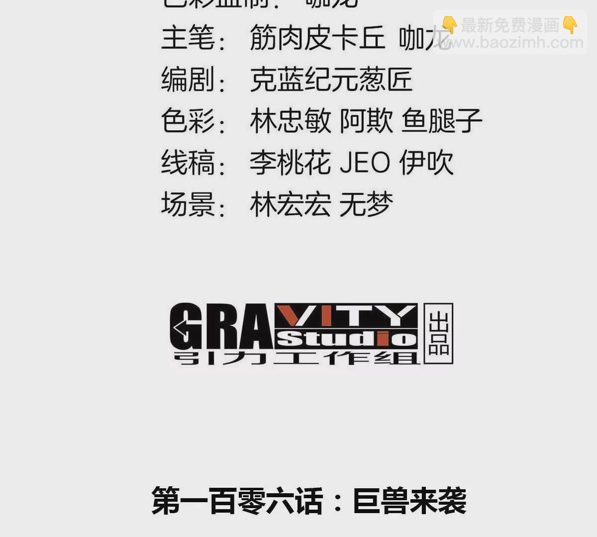 第106话 巨兽来袭(1/2)-第108话