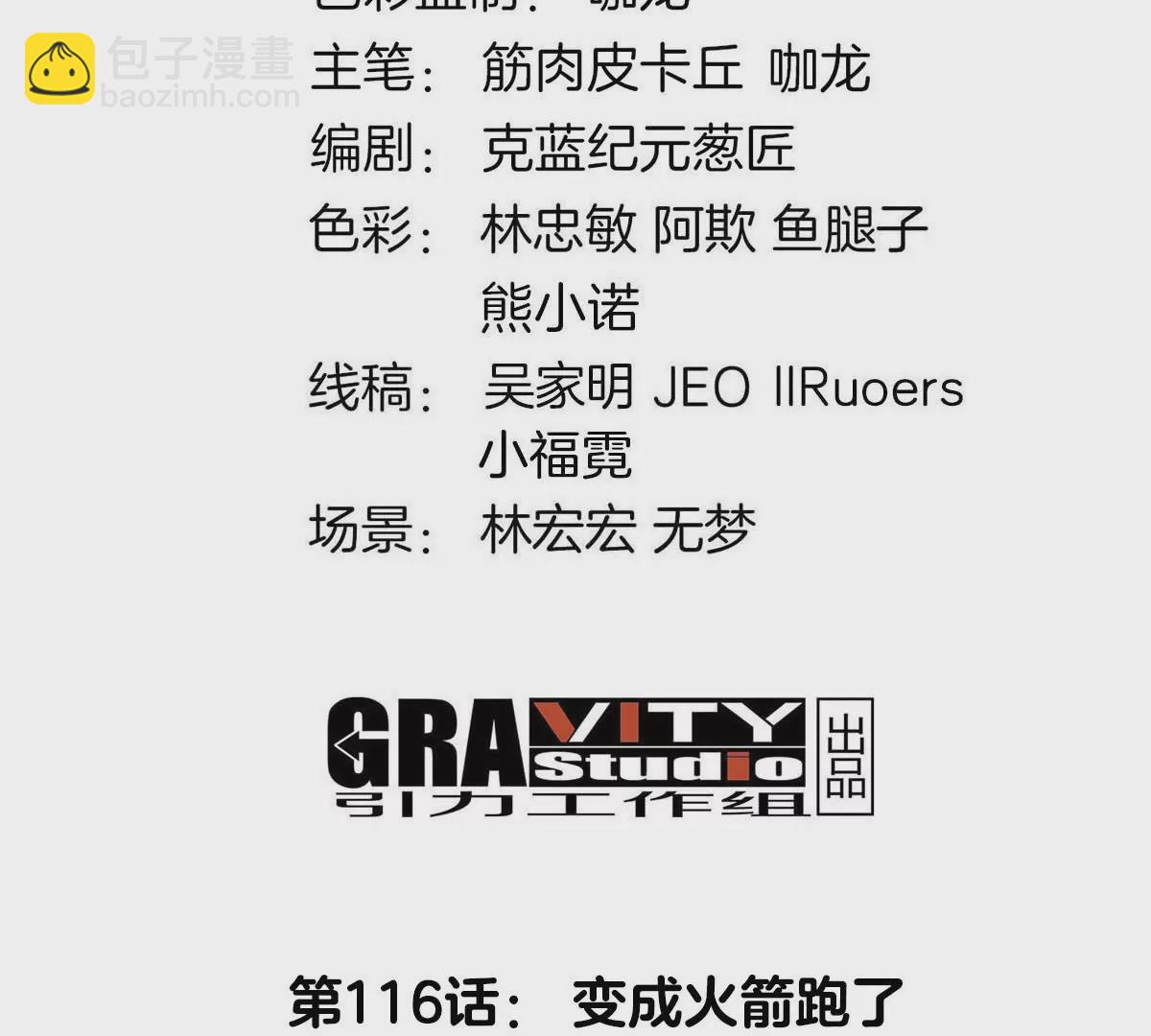 第116话 变成火箭跑了(1/2)-第118话