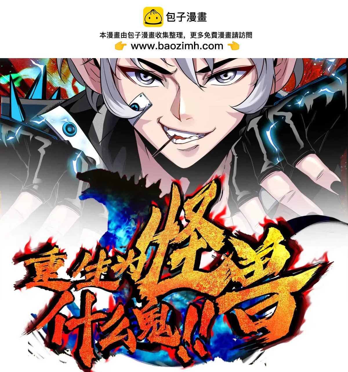 第124话 猿妹秘境第一战(1/2)-第126话