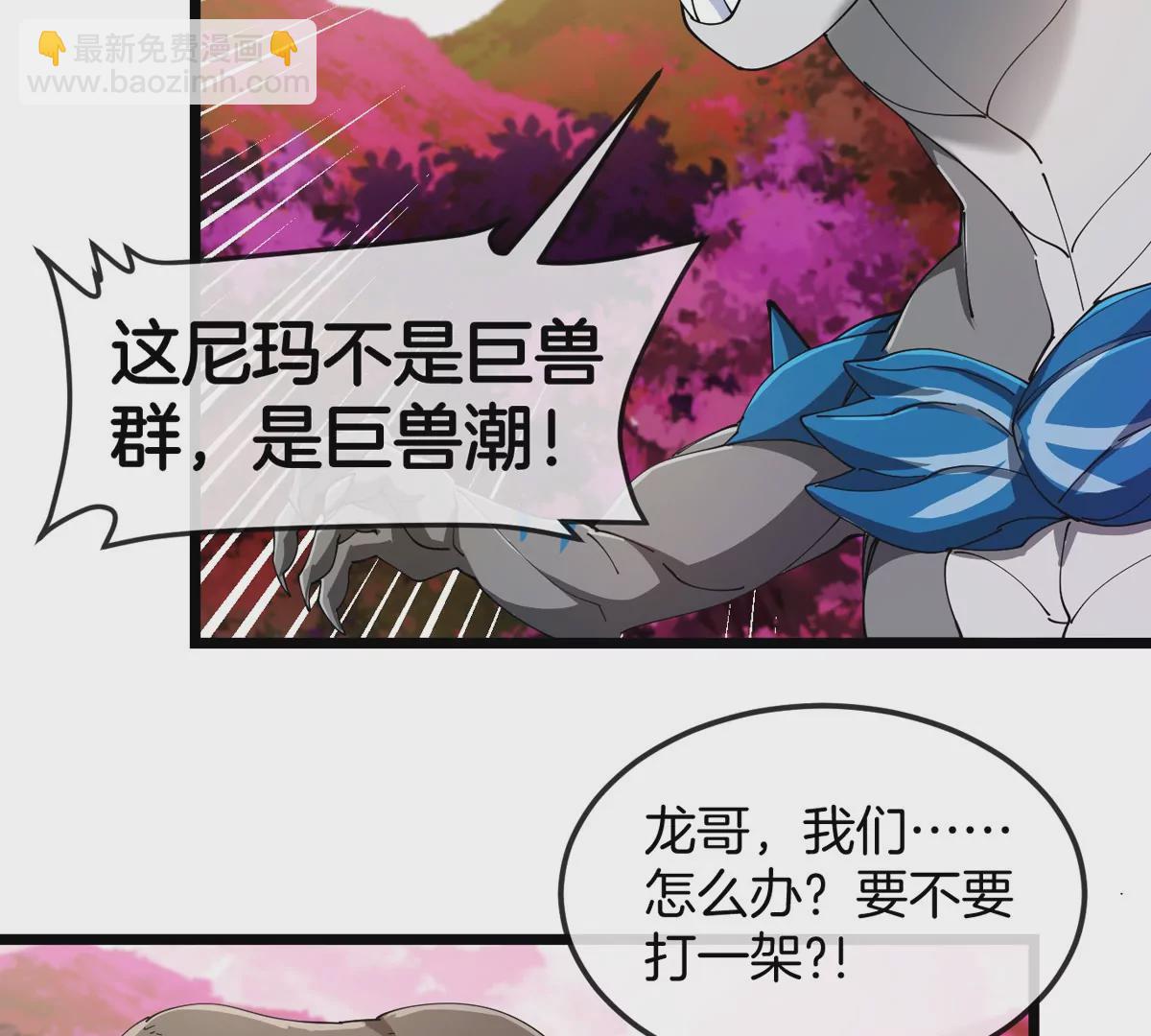 第128话 兽潮来袭(1/2)-第130话