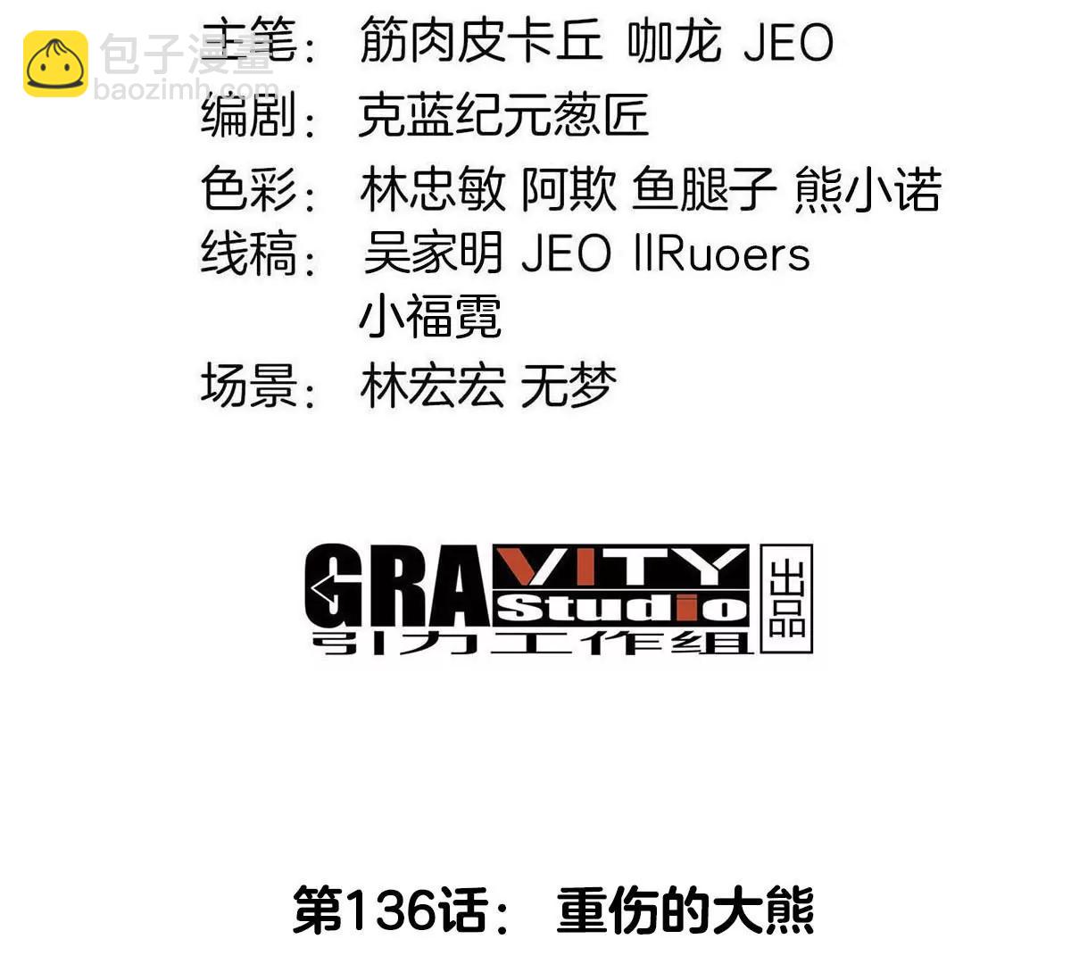 第136话 重伤的大熊(1/2)-第138话