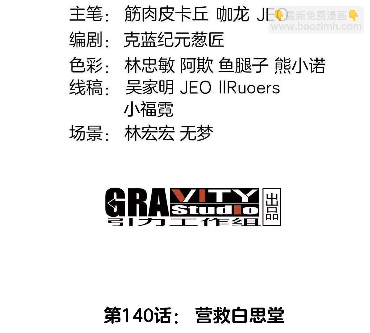 第140话 营救白思堂(1/2)-第142话