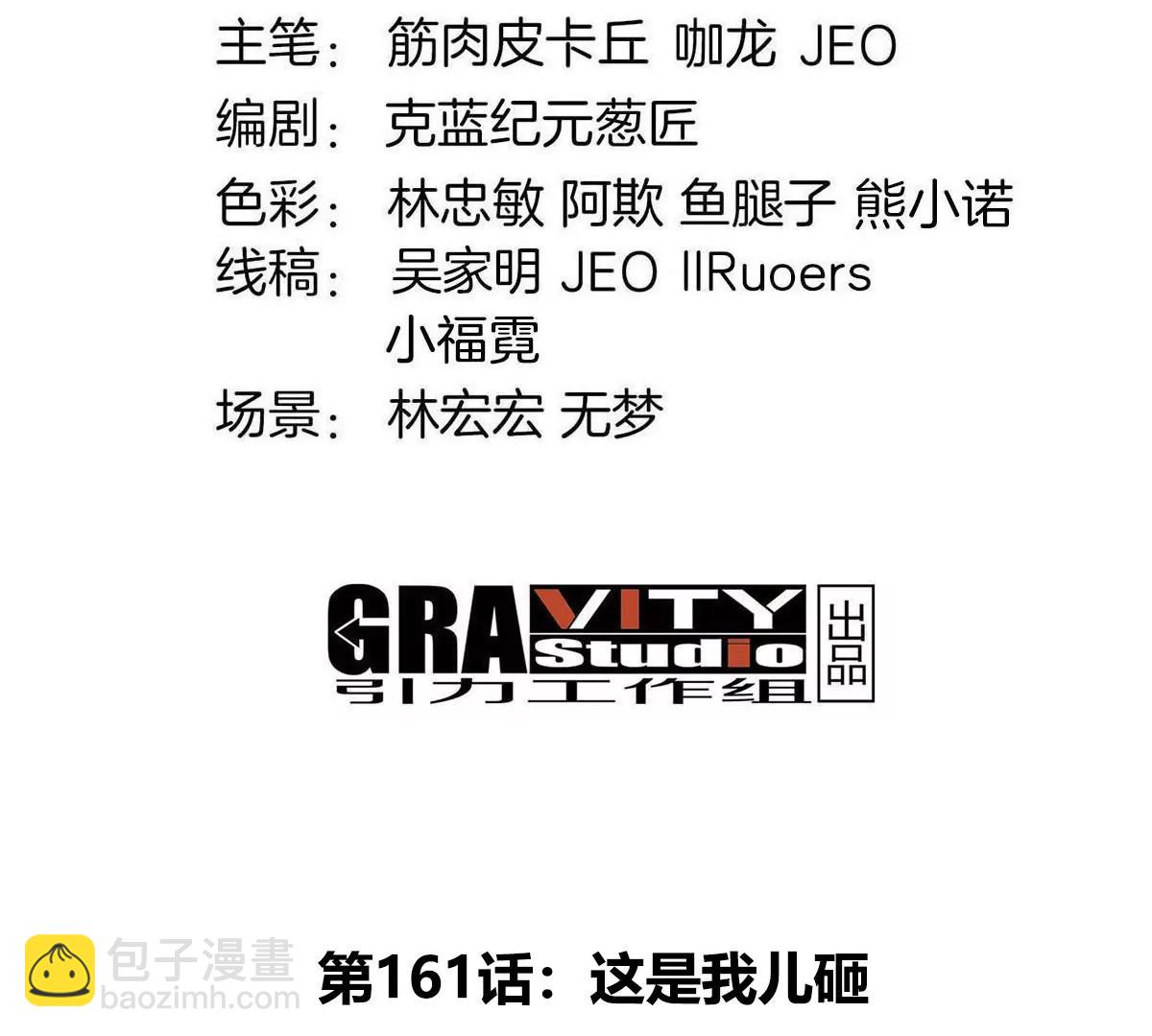 第161话  这是我儿砸(1/3)-第164话