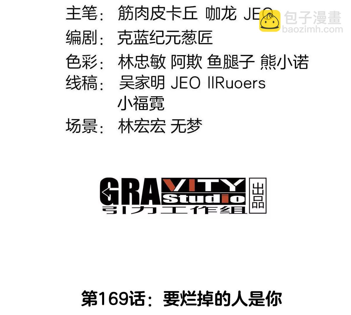 第169话 要烂掉的人是你(1/3)-第170话