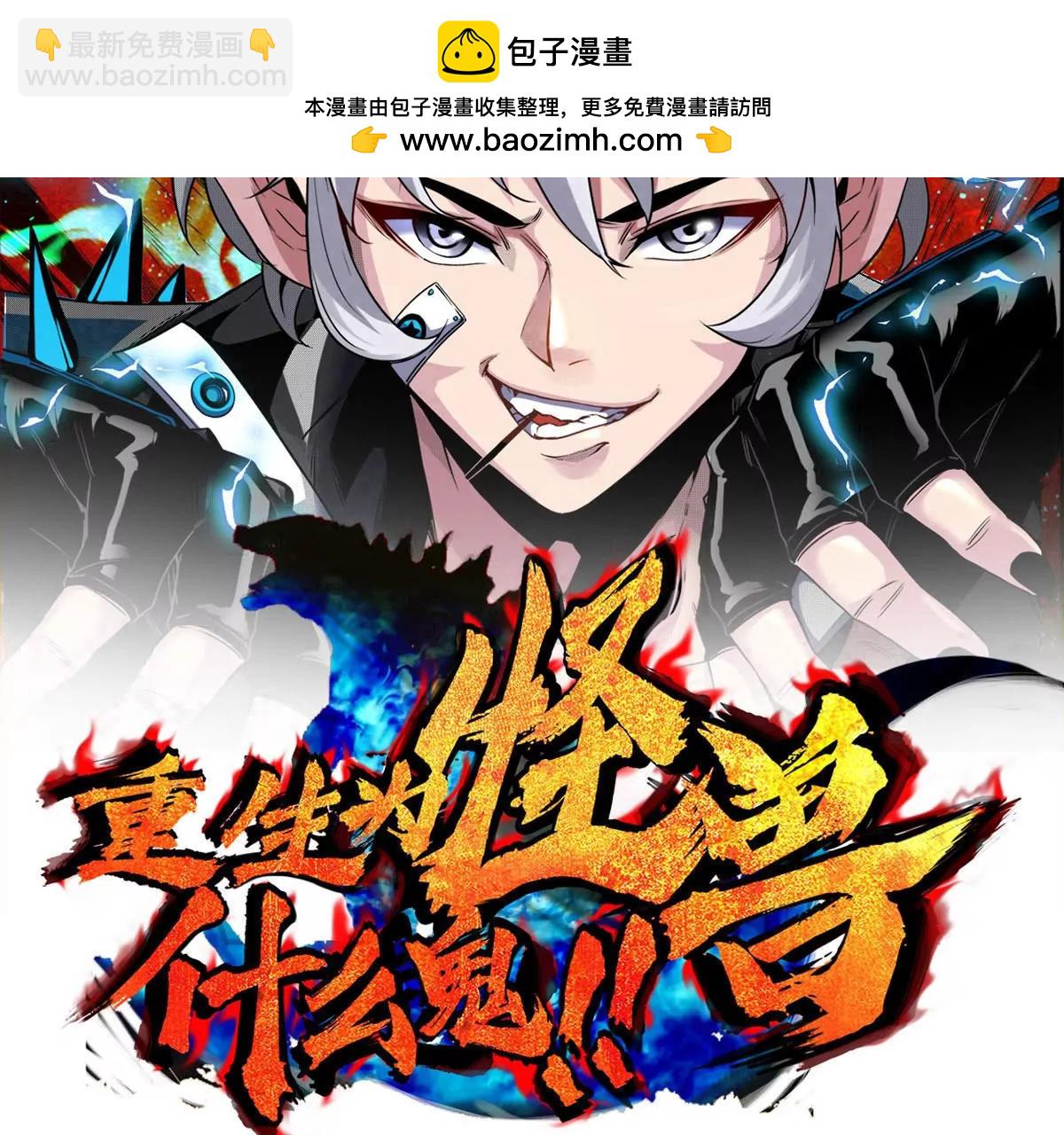 第175话 超金属死光(1/3)-第176话