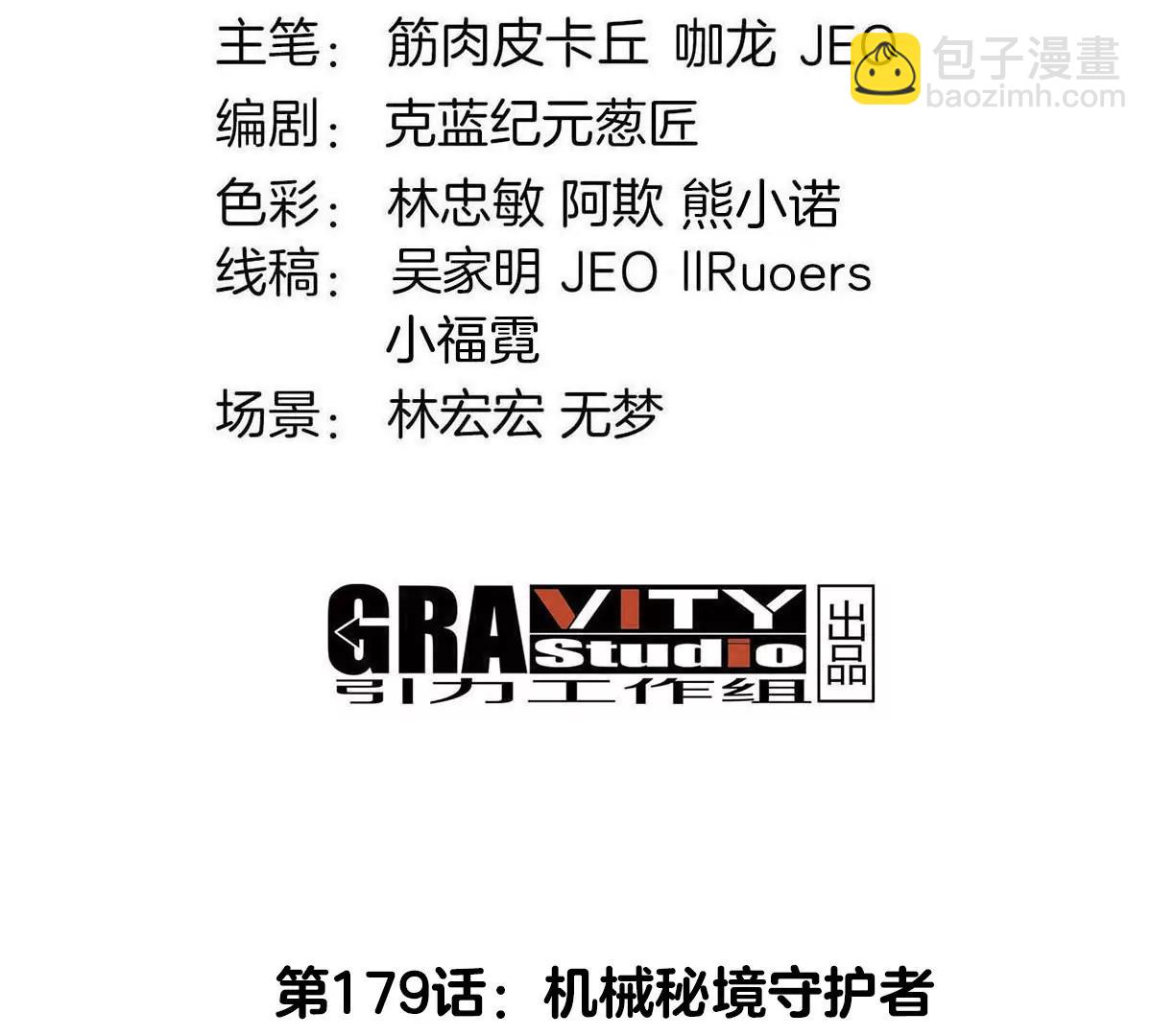 第179话 机械秘境守护者(1/2)-第180话