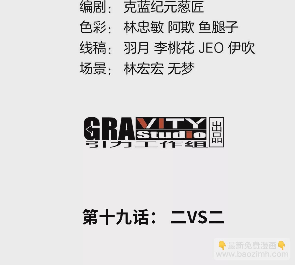 第19话 二VS二(1/4)-第20话
