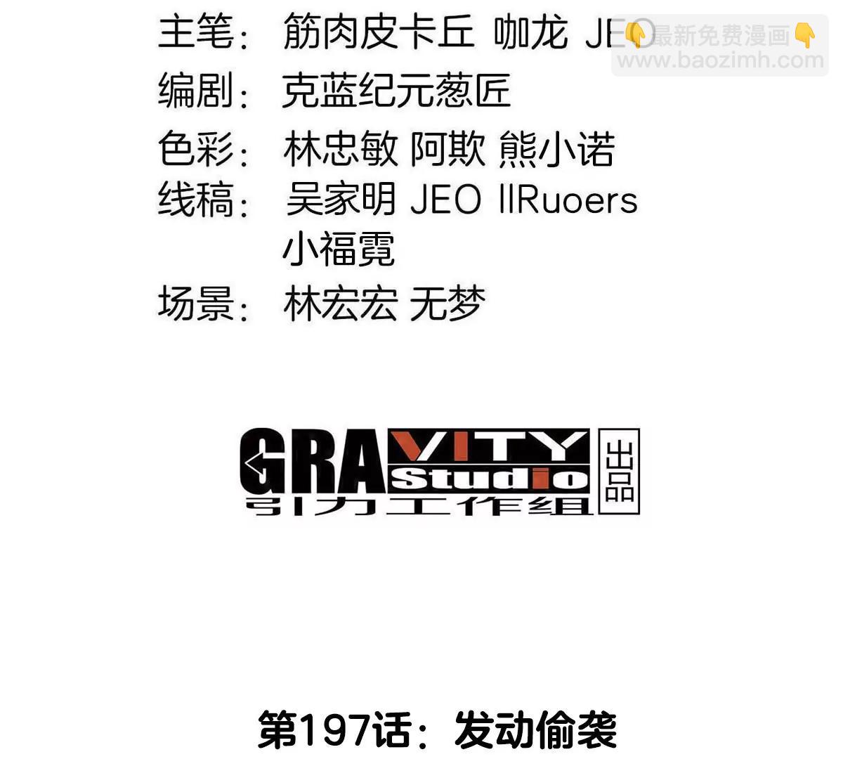 第197话 发动偷袭(1/3)-第198话