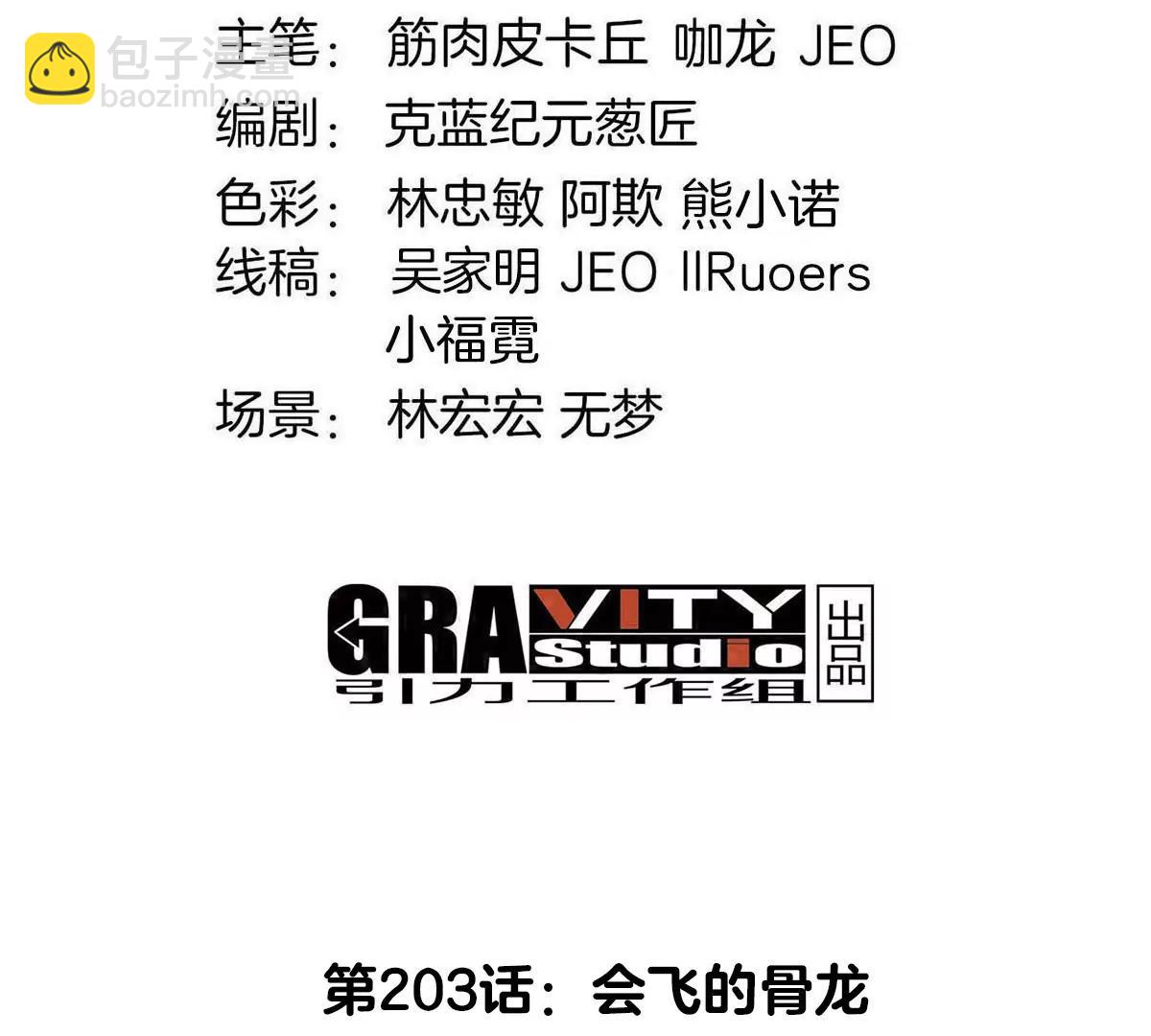 第203话 会飞的骨龙(1/3)-第204话