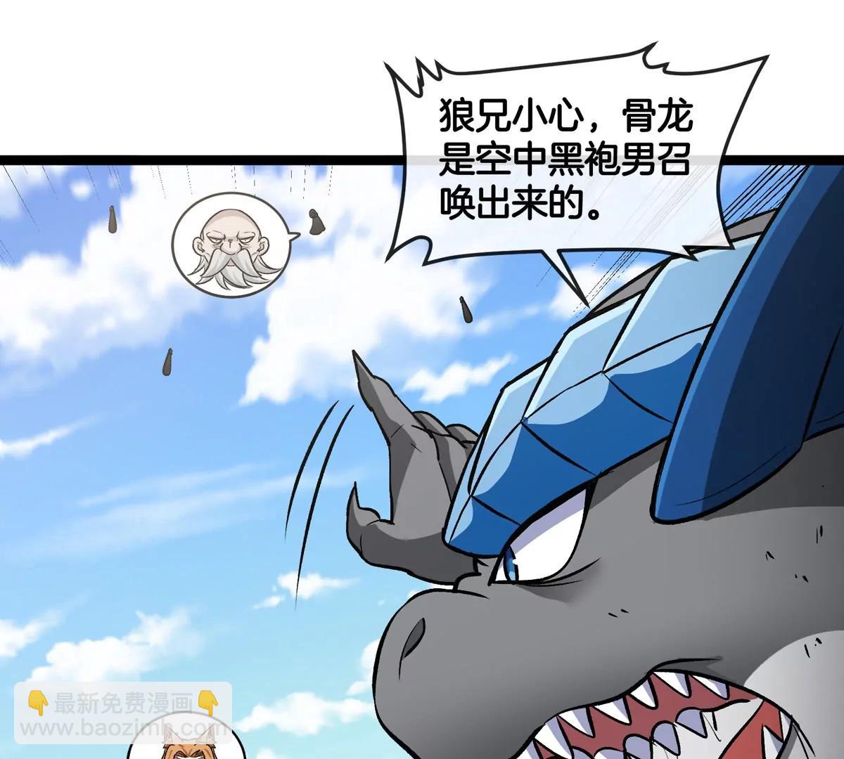 第203话 会飞的骨龙(1/3)-第204话